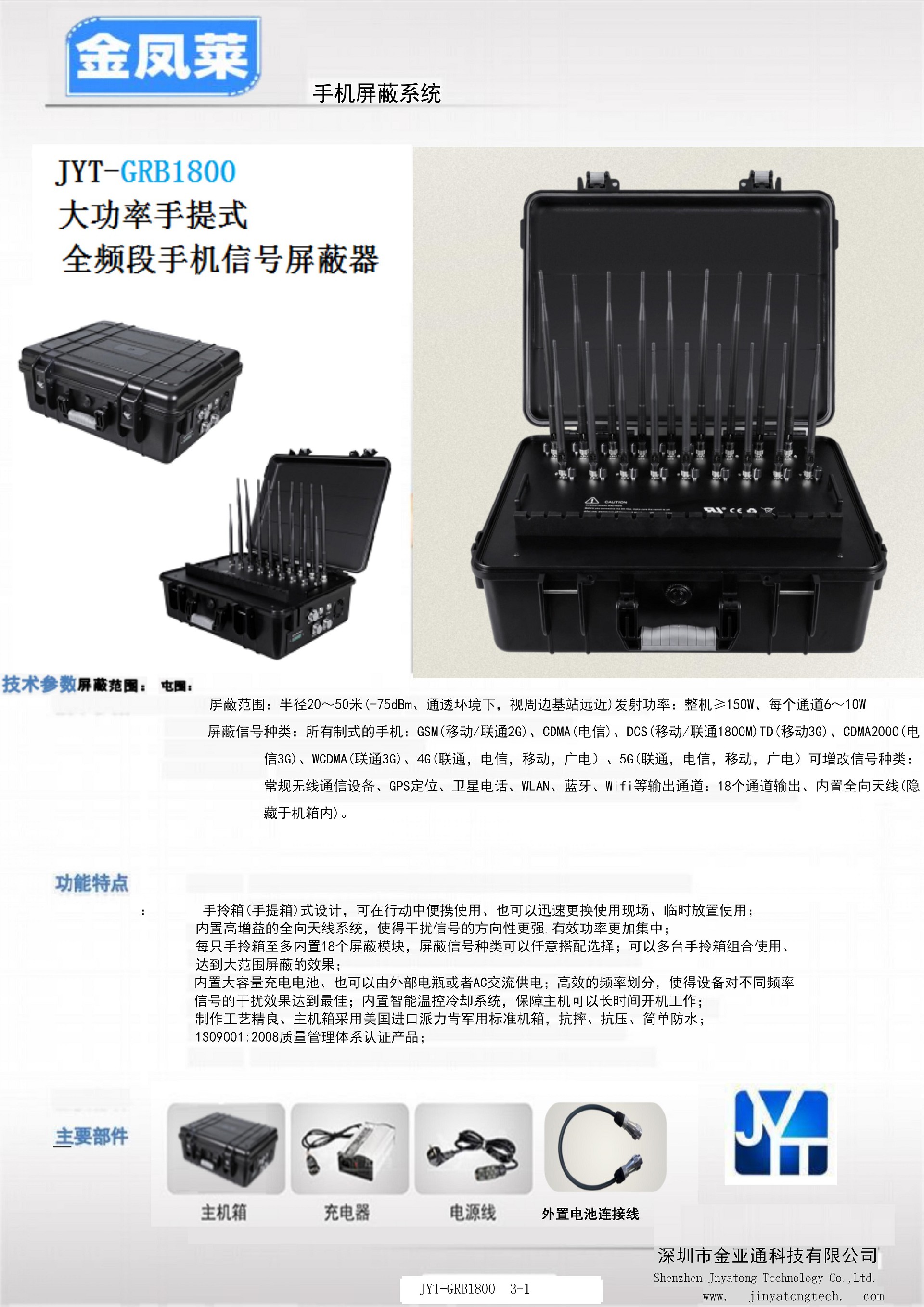 JYT-GRB1800 规格书_01(1).jpg