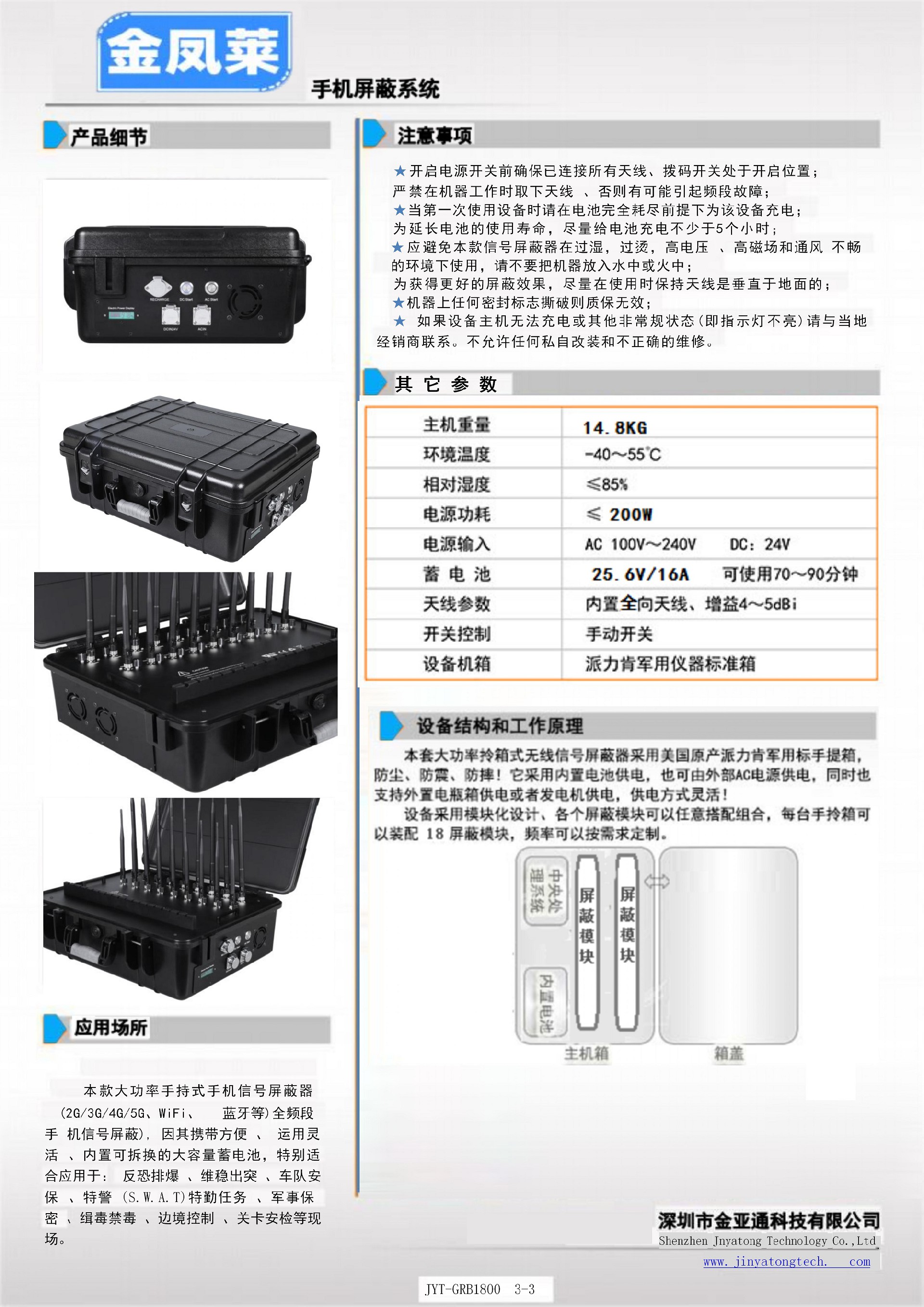 JYT-GRB1800 规格书_03(1).jpg
